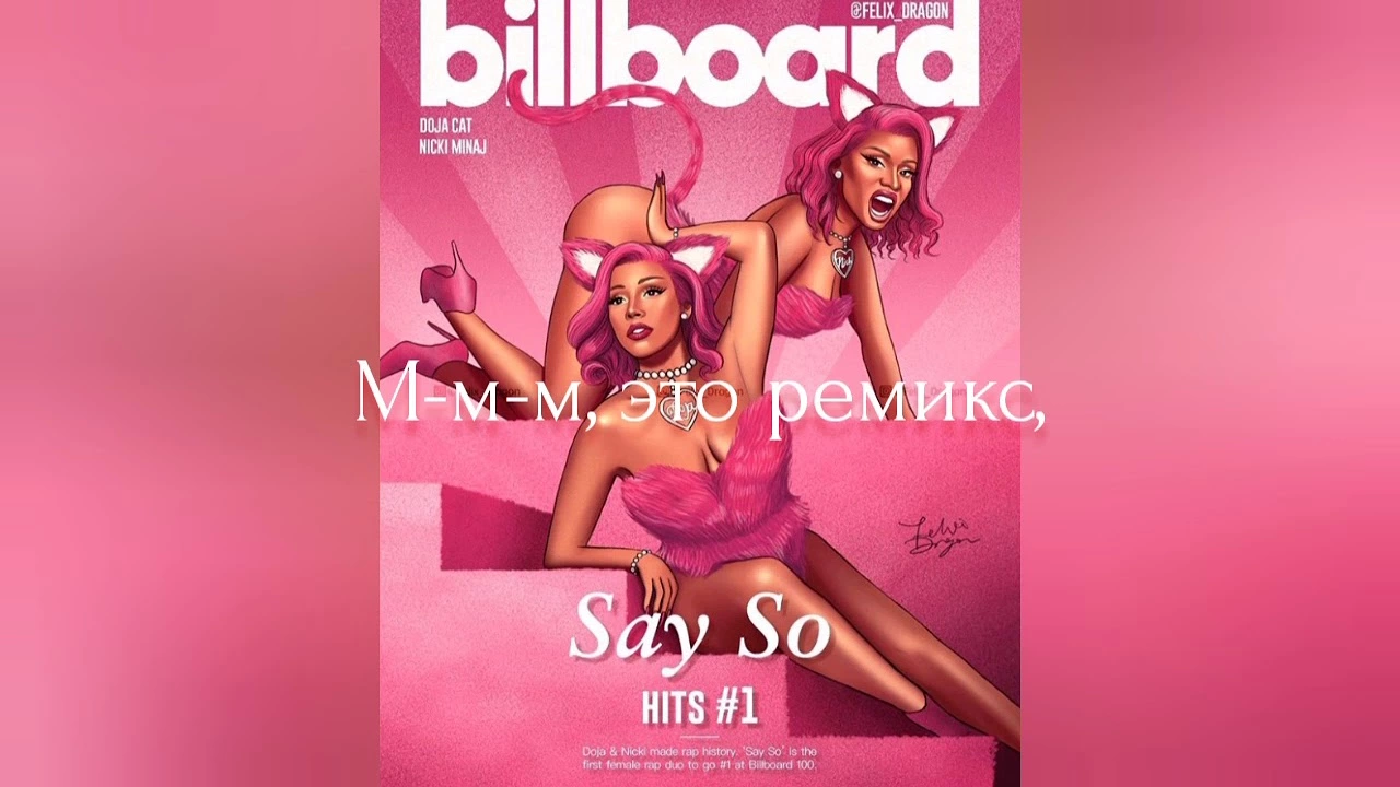 What is the lyric of Doja Cat and Nicki Minaj's 'Say So' song?